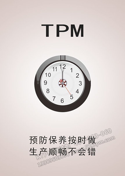 TPM設備管理