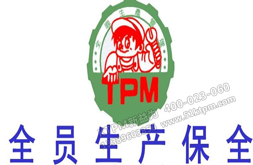 TPM設備管理