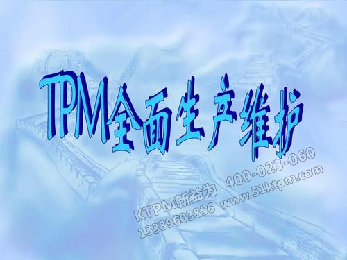 TPM設備管理