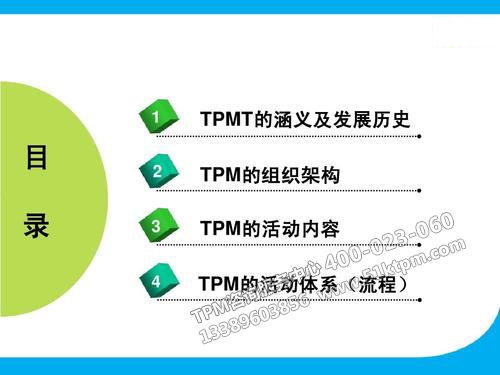 TPM工具內(nèi)涵